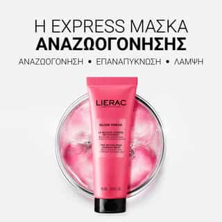 Glow Fresh  Η Express Μάσκα Λάμψης