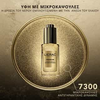 Premium Το Απόλυτο Serum