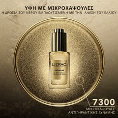 Premium Το Απόλυτο Serum