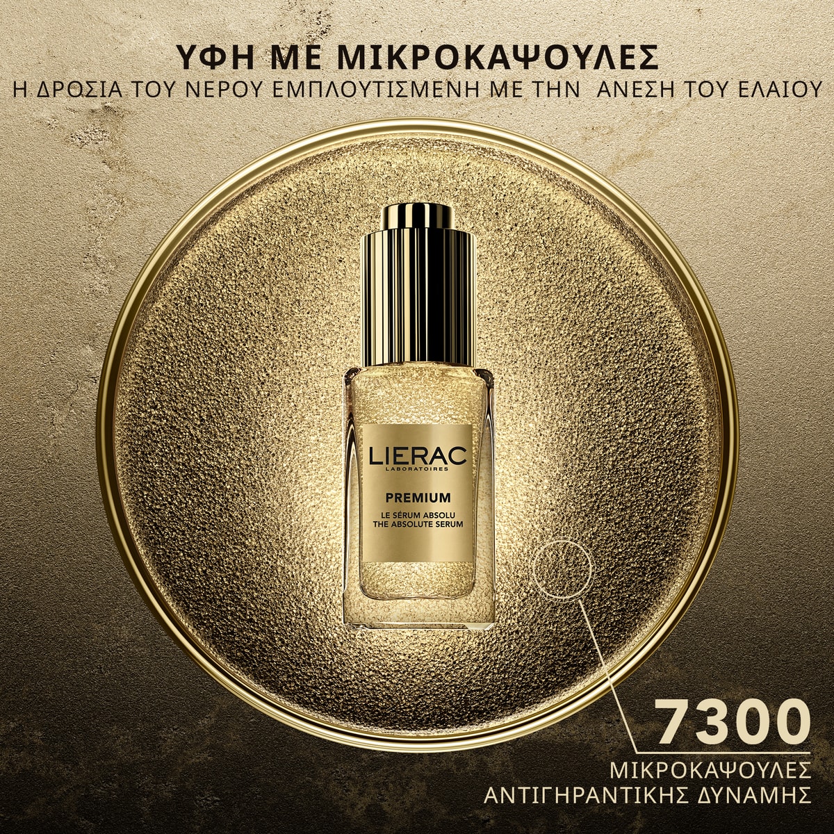 Premium Το Απόλυτο Serum