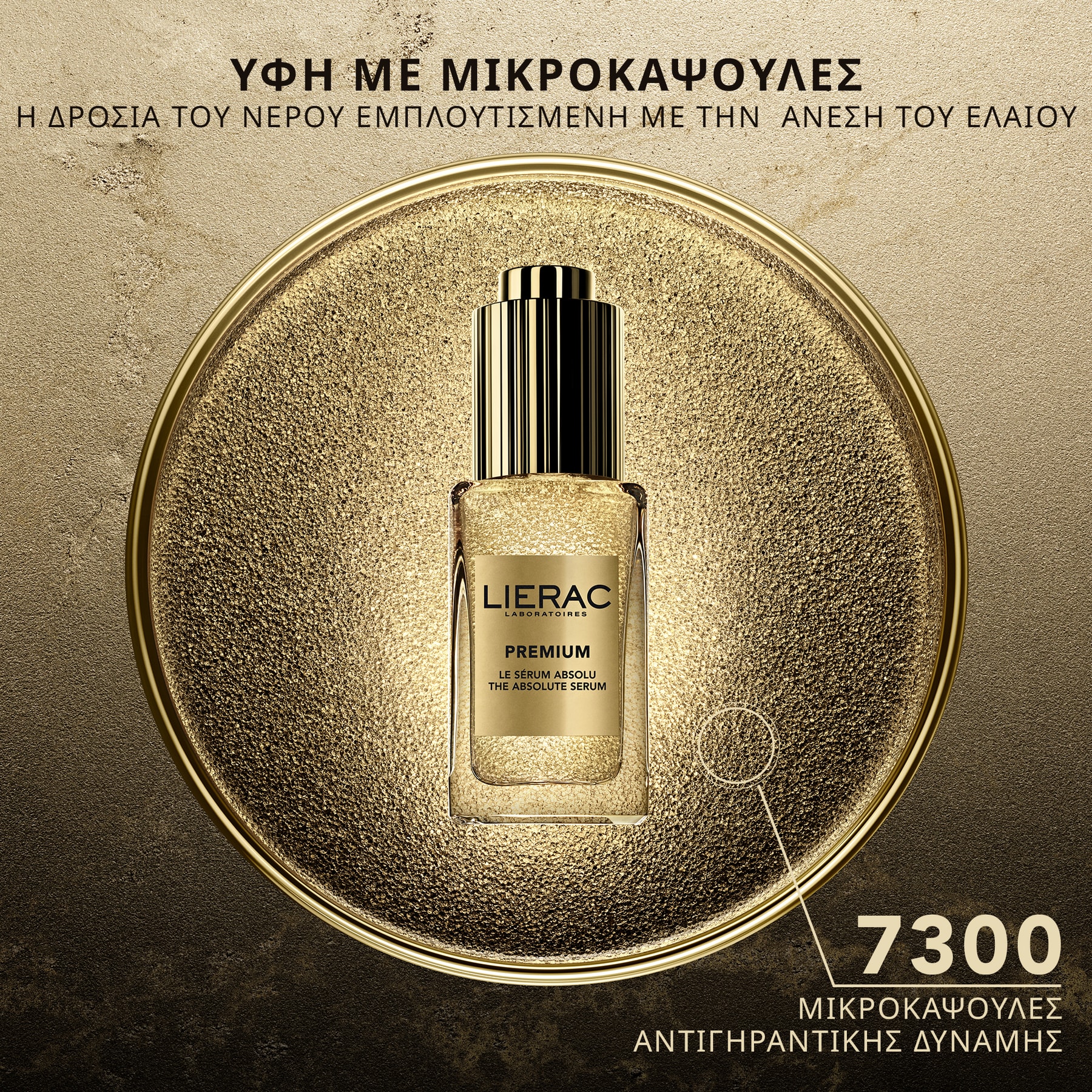 Premium Το Απόλυτο Serum
